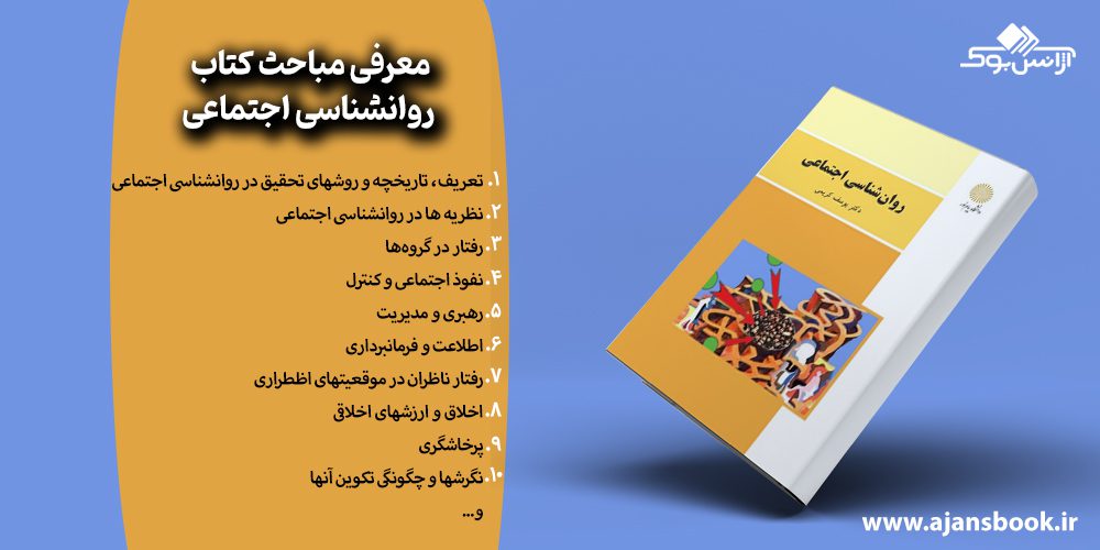 معرفی مباحث کتاب روانشناسی اجتماعی